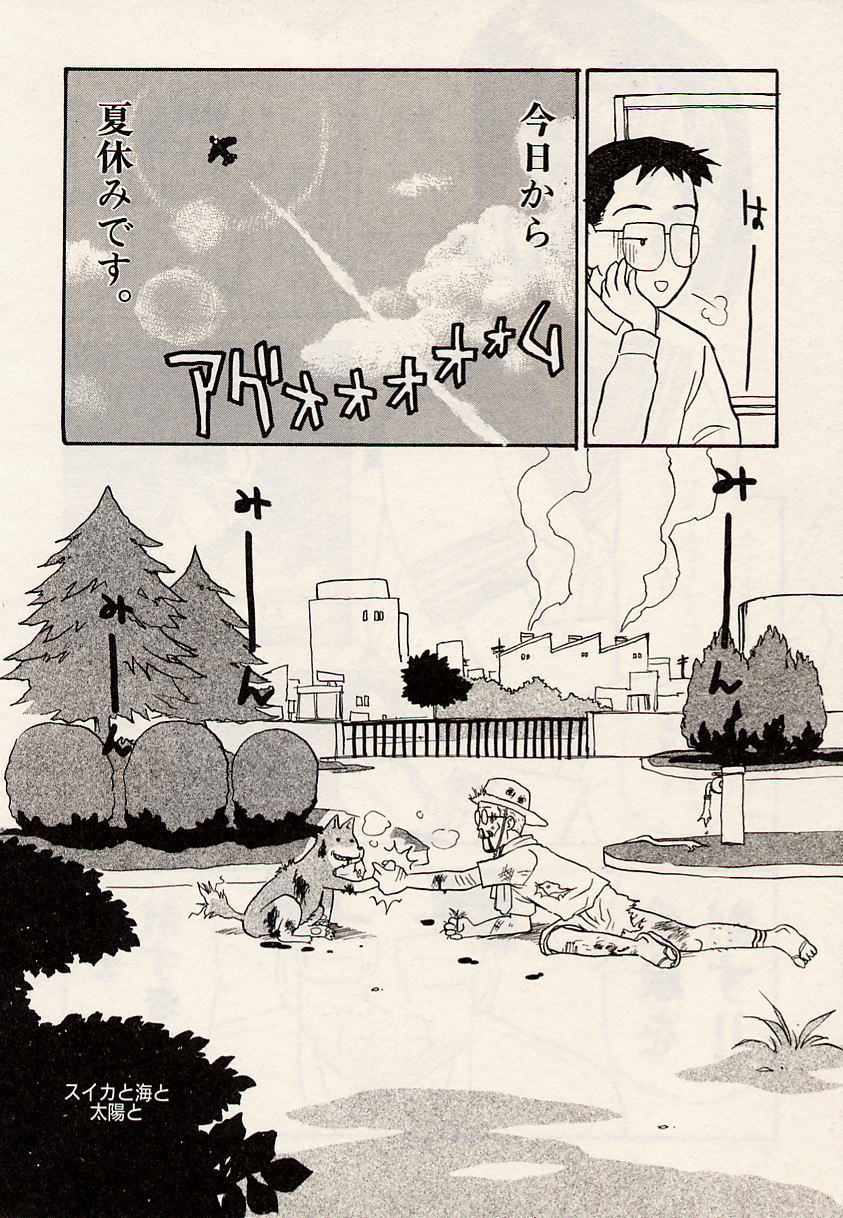 [Hanamizawa Q-Tarou] Suika to Umi to Taiyou to page 10 full