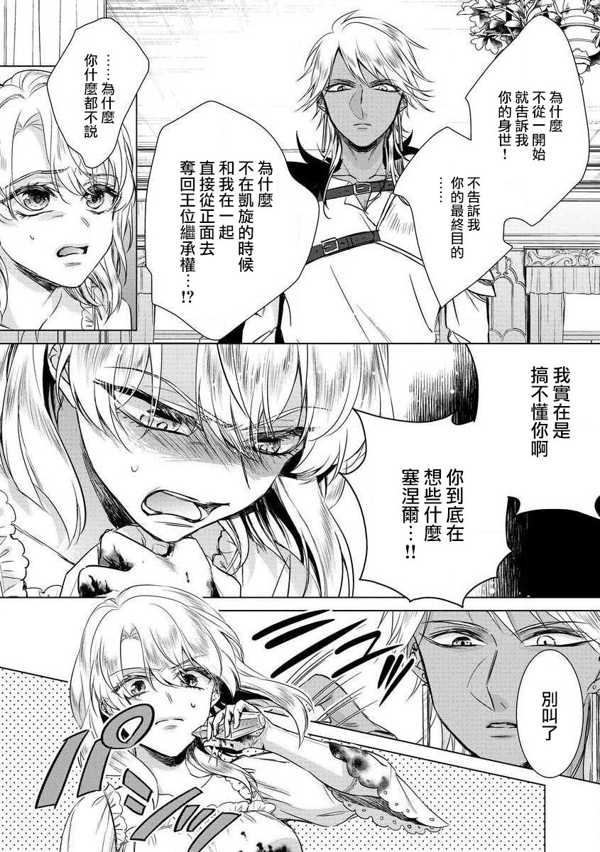 [Saotome Mokono] Kyououji no Ibitsu na Shuuai ~Nyotaika Knight no Totsukitooka~ Ch. 13 [Chinese] [瑞树汉化组] [Digital] page 24 full