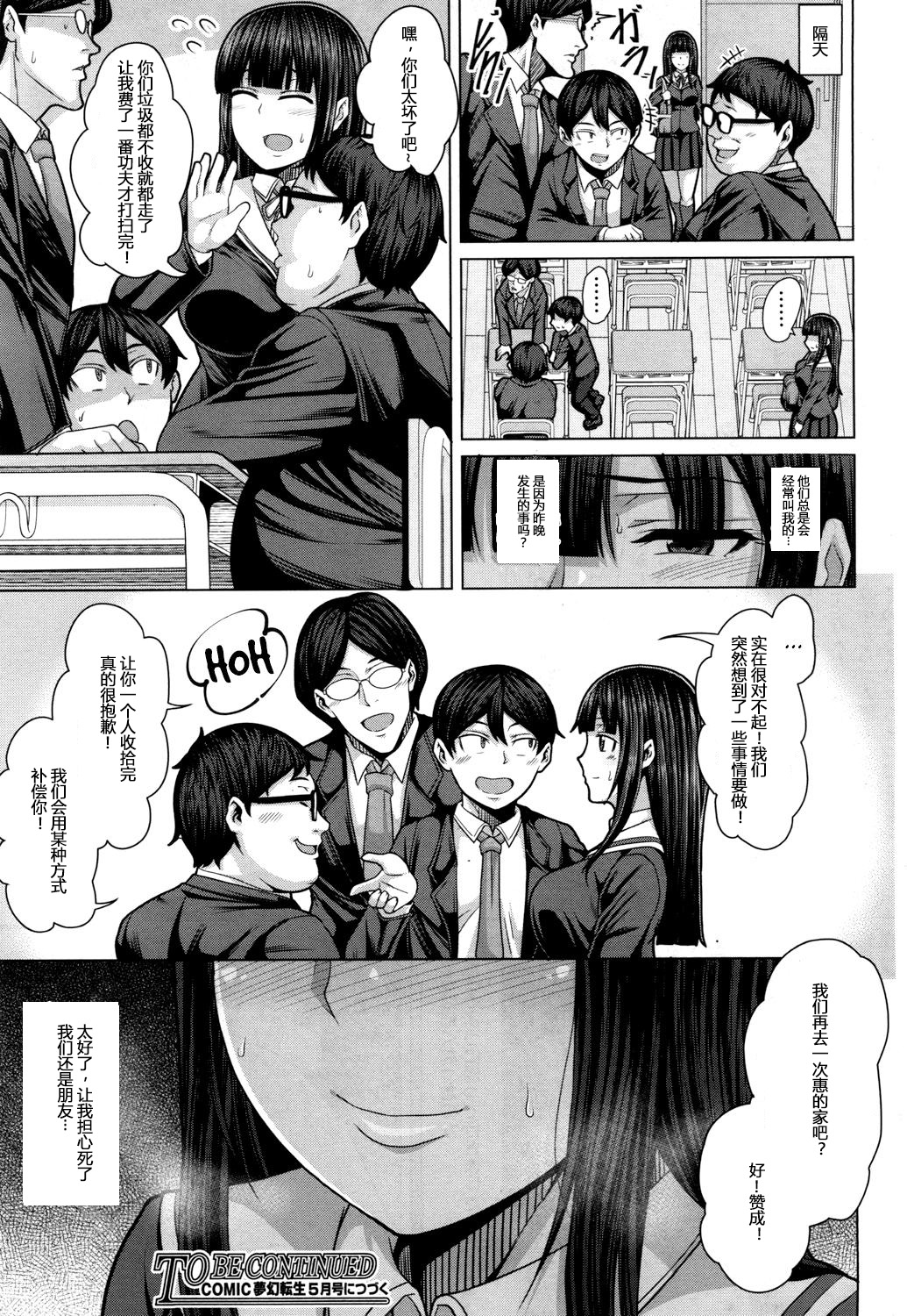 [Keke] Tomodachi no Tsukurikata Ch. 1 (COMIC Mugen Tensei 2018-03) [Chinese] [Mr.GUO个人汉化] [Digital] page 42 full
