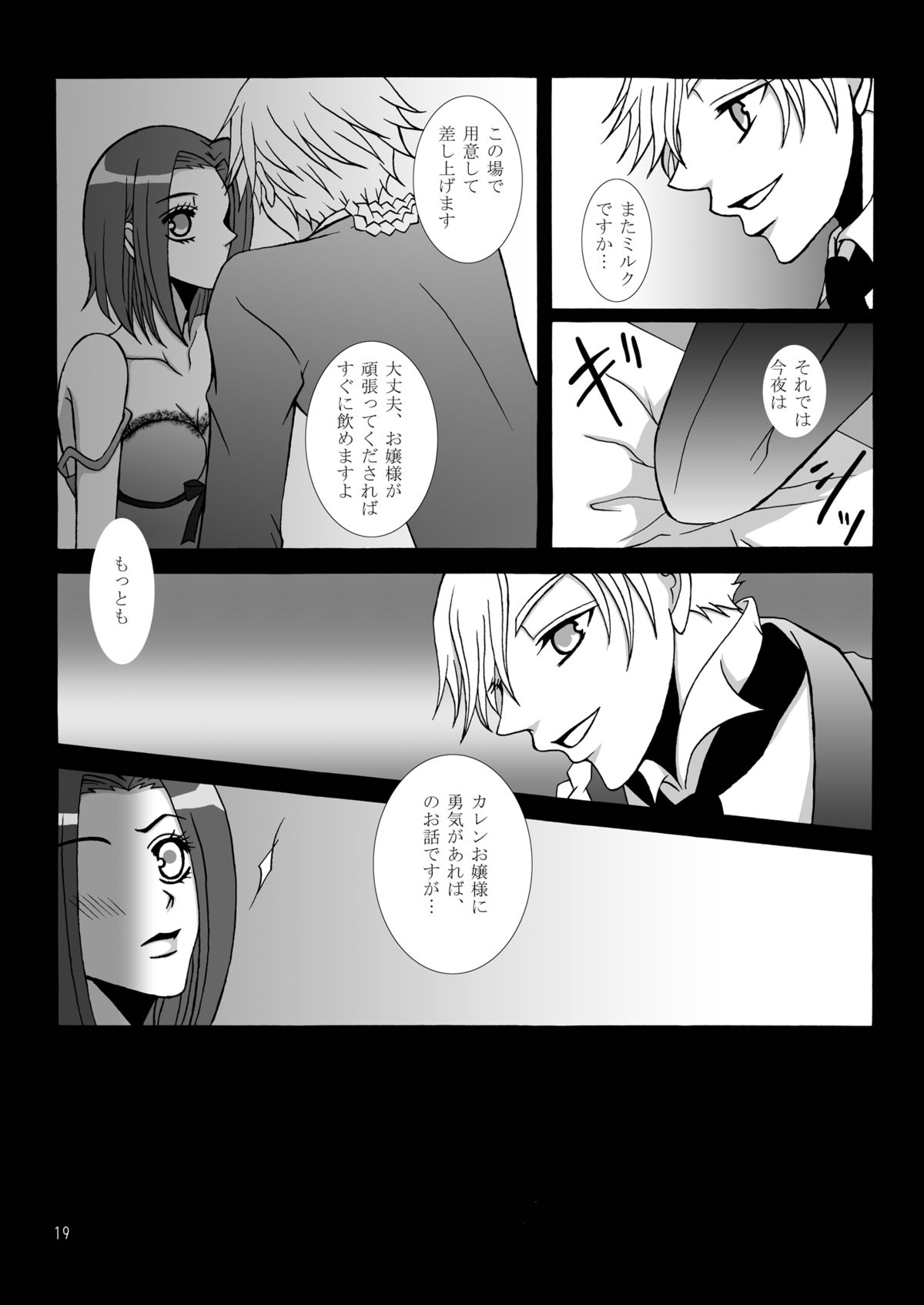 [g.k.p. (Mizusawa Nagi - Juuki - Ichi Yume Nina - Hatori Rin)] Mogitate Fresh ☆ Pure Karen (Code Geass) [Digital] page 20 full