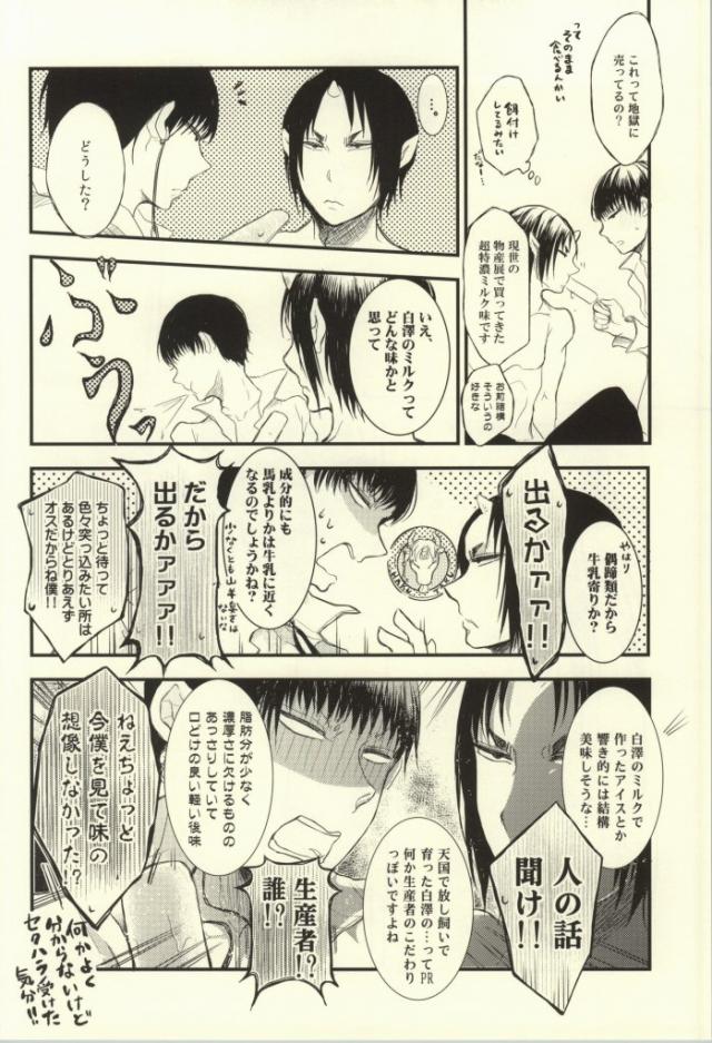 (C86) [Marumero (Chidori)] Natsu no Mofumofu Jijou ni Tsuite (Hoozuki no Reitetsu) page 23 full