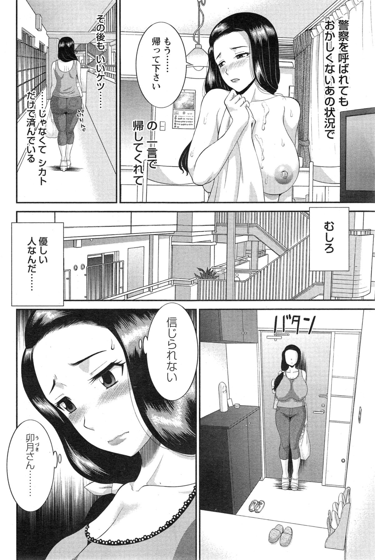 [Kawamori Misaki] Okusan to Kanojo to ♥ Ch. 1-4 page 44 full