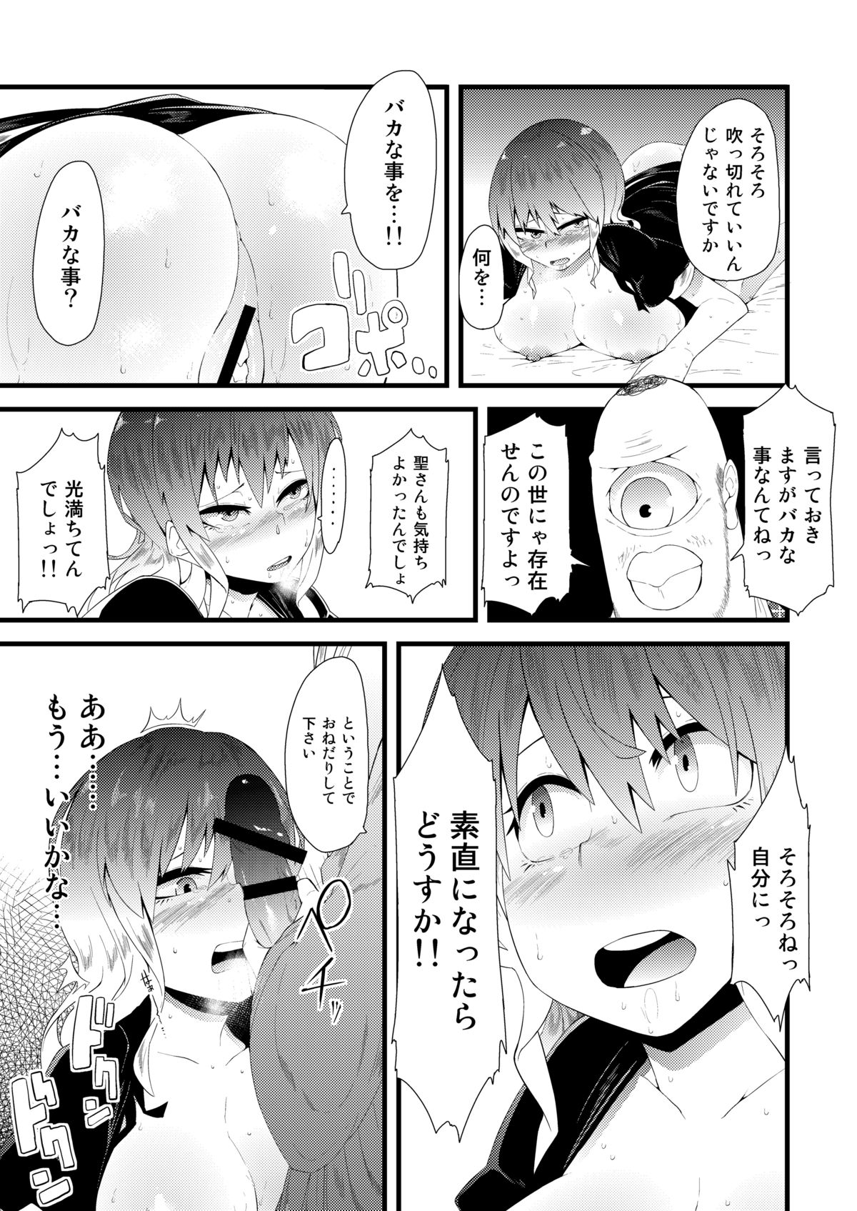 [Yotayota Honpo (Yonyon)] Maji Sunao Hijiri-san (Touhou Project) [Digital] page 8 full