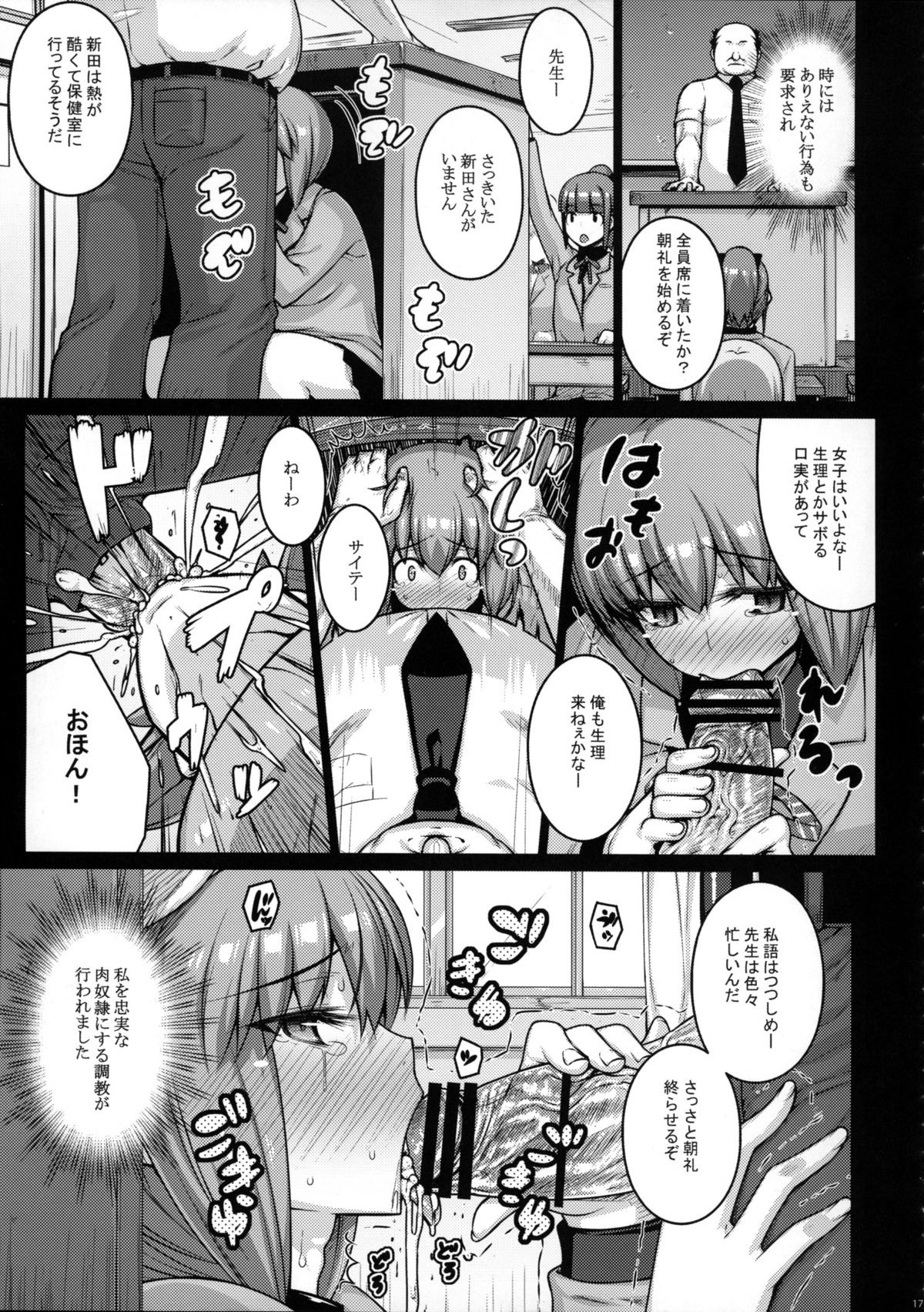 (COMIC1☆9) [Darabuchidou (Darabuchi)] LOOTING (Devil Survivor 2) page 16 full
