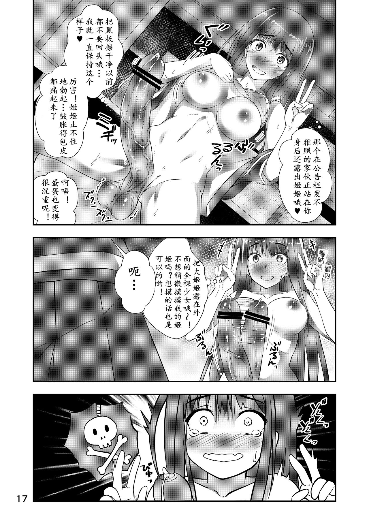 [Silicon Jichou (Condessa)] Houkago Jidori Girl | 放课后的自拍少女 [Chinese] [黄记汉化组] [Digital] page 17 full