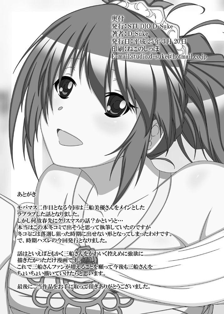 [STUDIO D-Suke (D-Suke)] With You (THE iDOLM@STER CINDERELLA GIRLS) [Digital] page 25 full