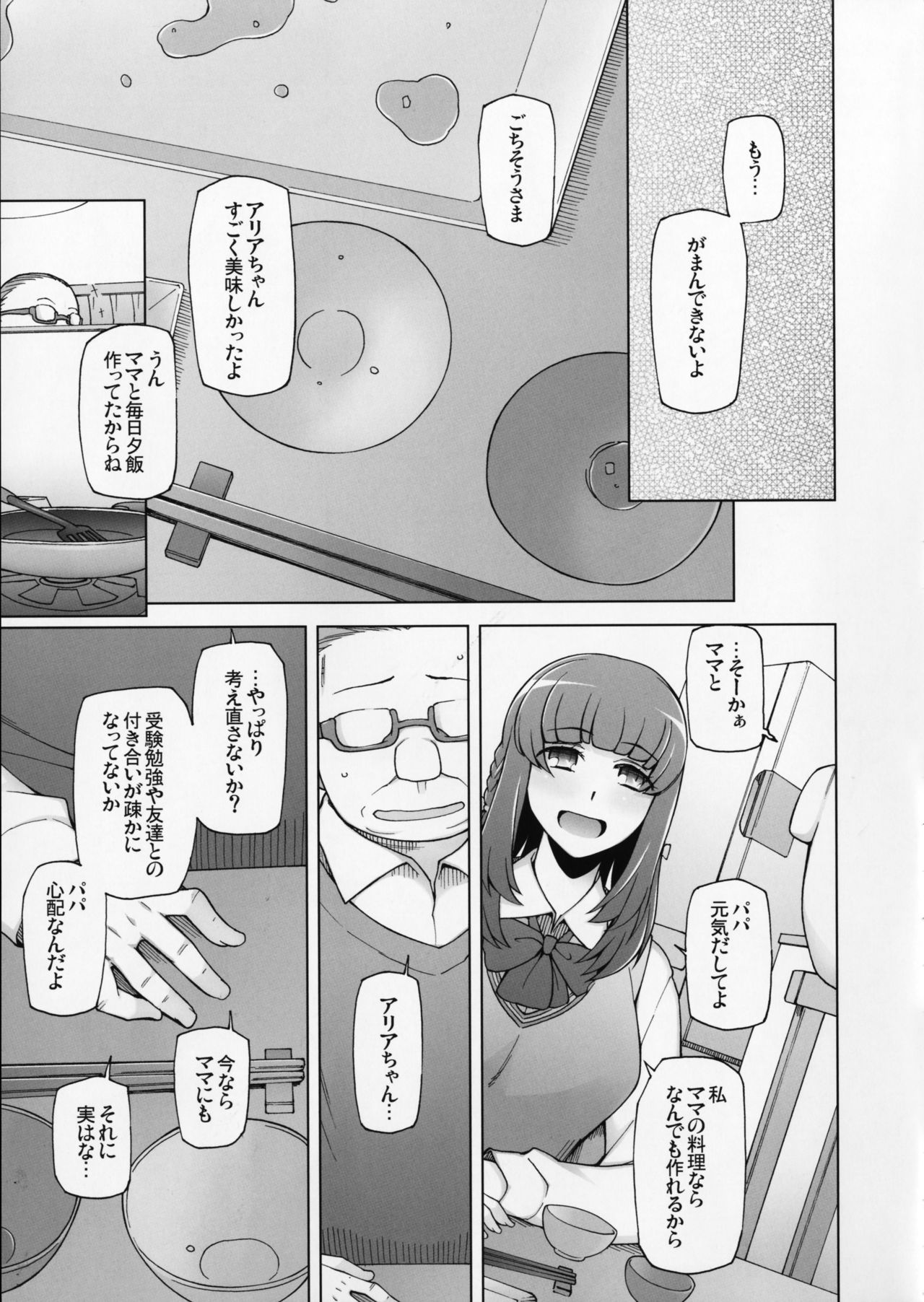 [Garakuta Shoujo (Miito Shido)] Lustful Flowers 2 Chichi to Aishiatta Yoru ni, Kemono-domo wa Tsudou. page 10 full