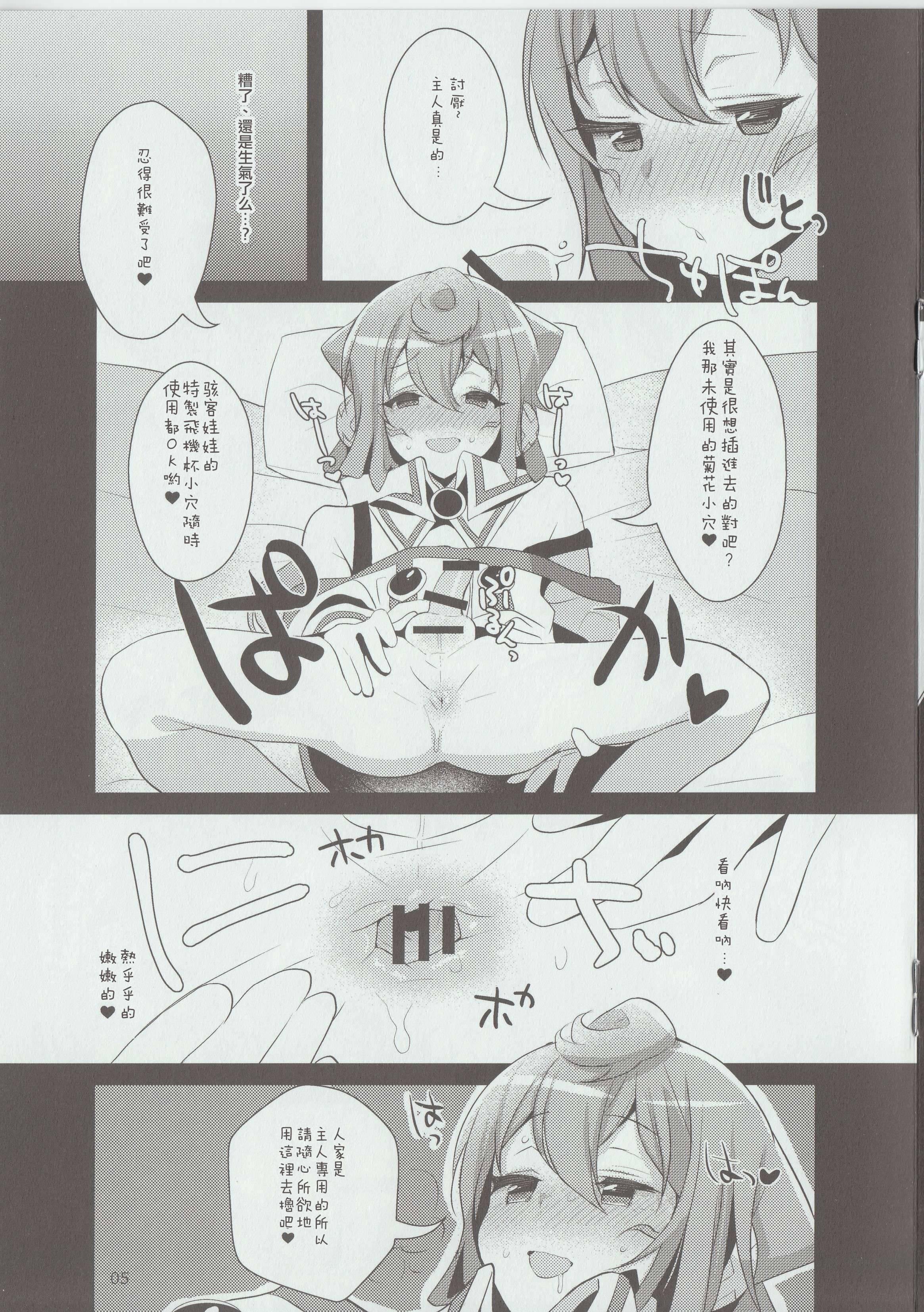 (C89) [Inariya (Inari)] Inariya-san Chino Omake Bon Hacka Doll Fuyu (Hacka Doll) [Chinese] [瑞树汉化] page 5 full