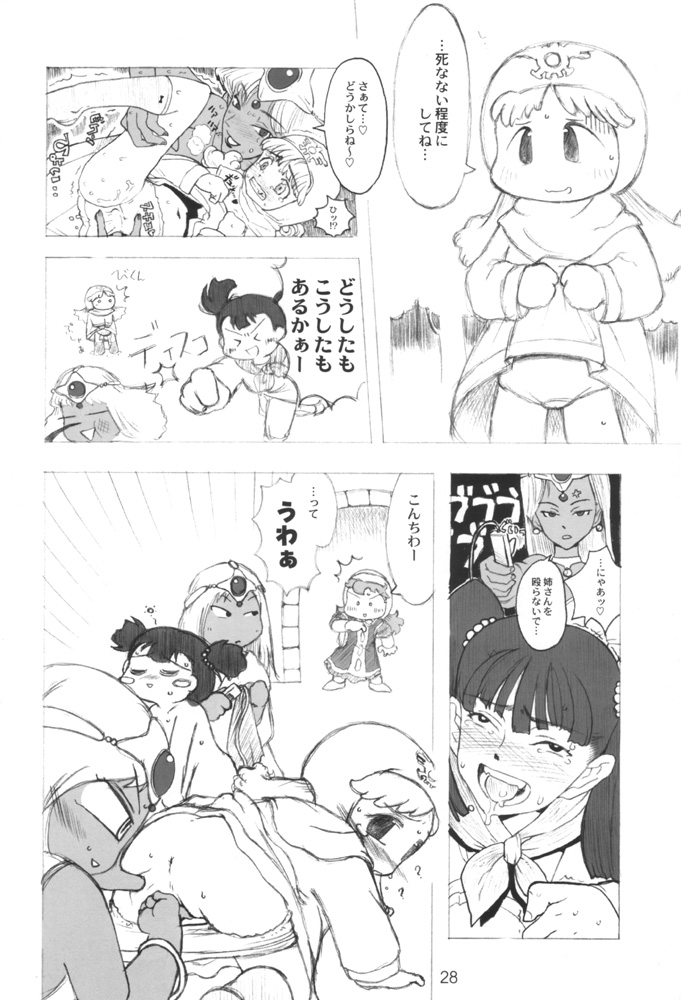 [GADGET (A-10)] Maribel 14-sai Kibou (Dragon Quest) page 27 full