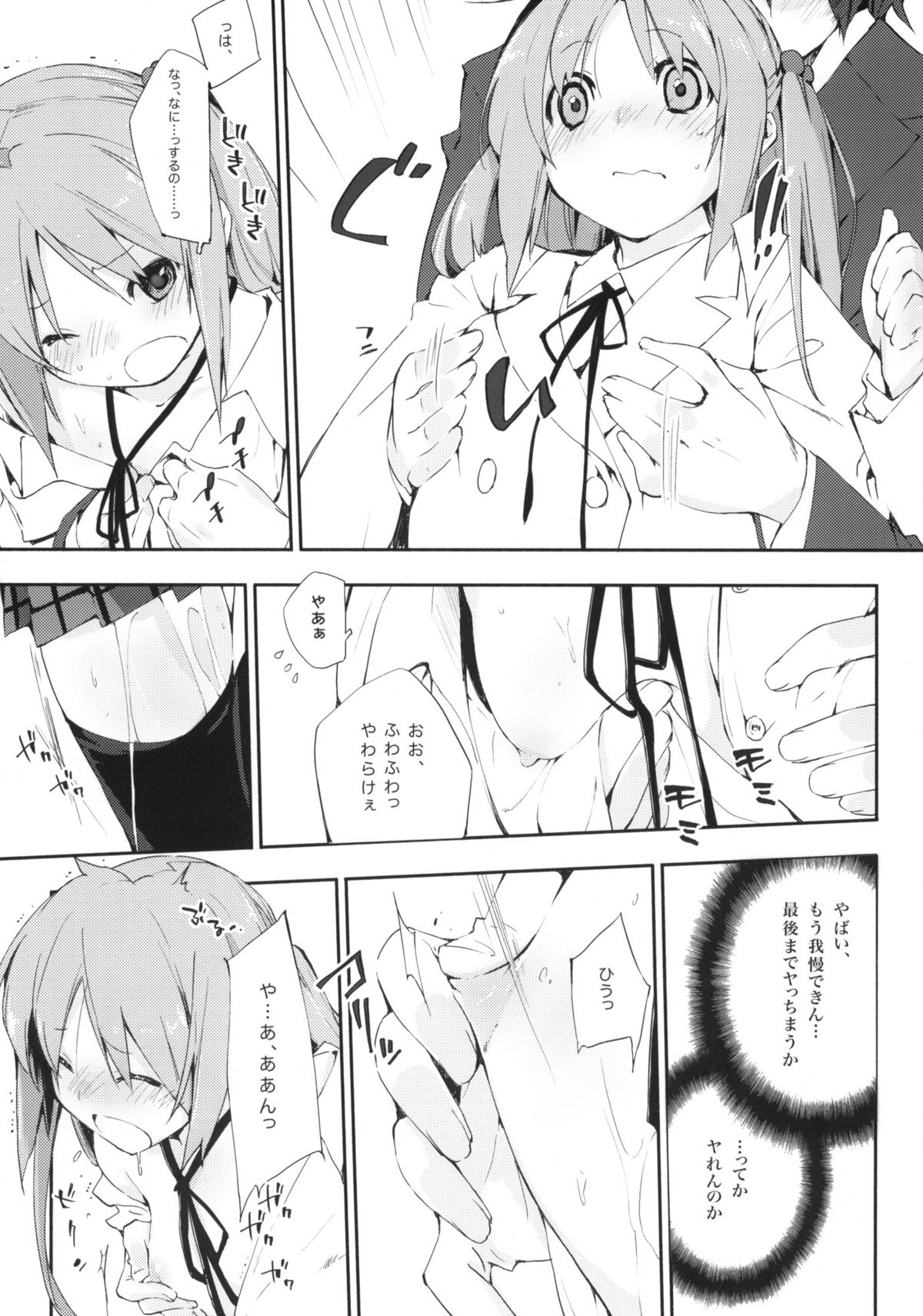 (C77) [Mono x Chro (Kokonoka)] Uchida Jiru, Tokidoki… (Minami-ke) page 12 full