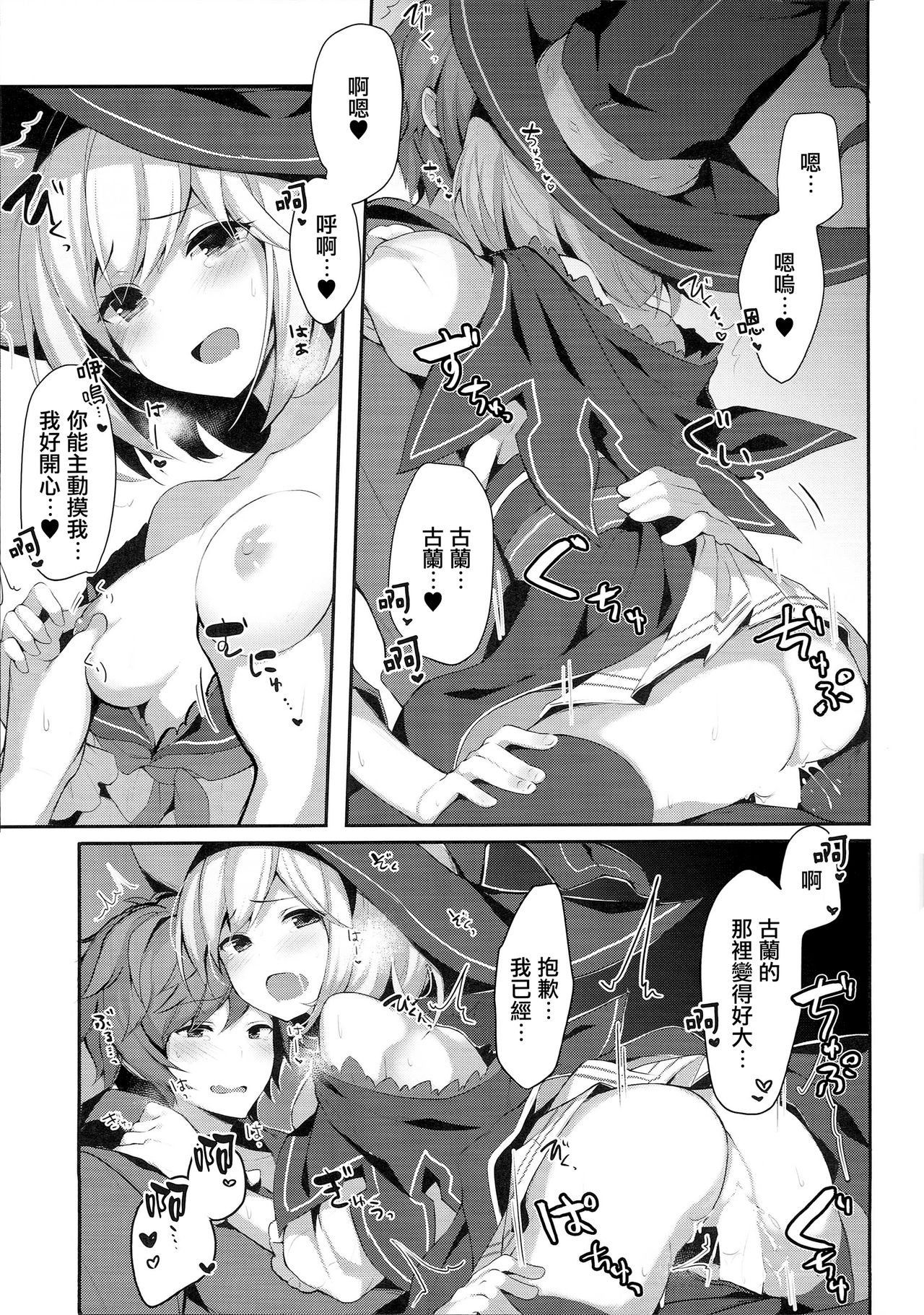 (C94) [homadelic. (Homaderi)] Warlo Djeeta-chan wa Karakaitai (Granblue Fantasy) [Chinese] [無邪気漢化組] page 18 full