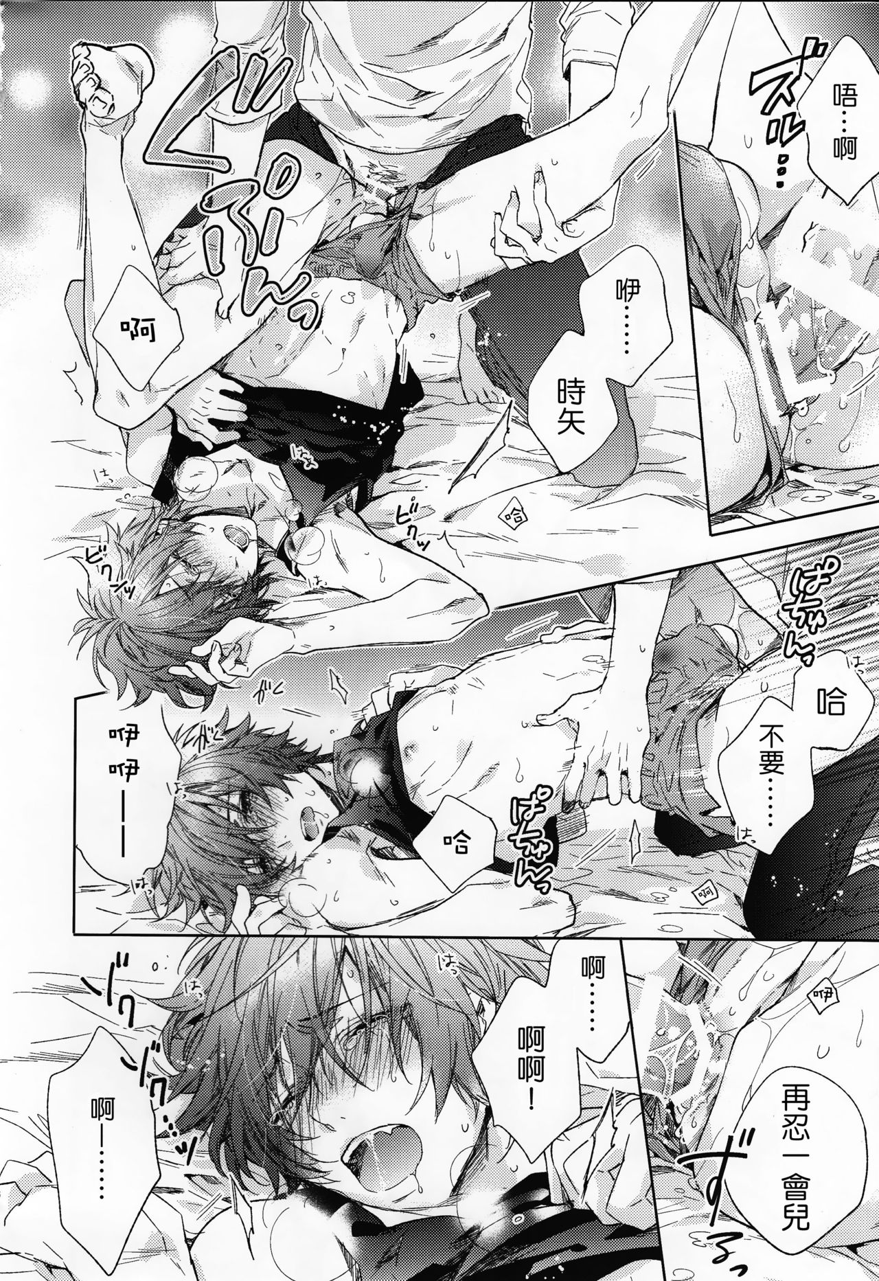 (C88) [LEGO! (Nakagawa)] JACKPOT (Uta no Prince-sama) [Chinese] [CE家族社] page 17 full