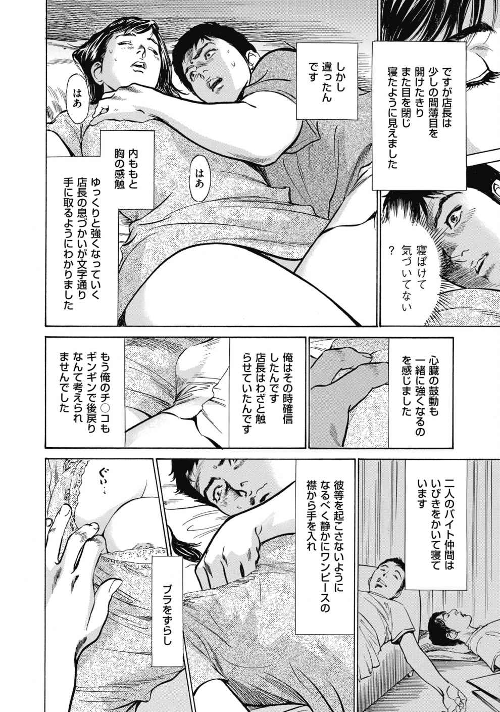 [八月薫] 八月薫全集 第3巻 働くカラダ (2) page 42 full