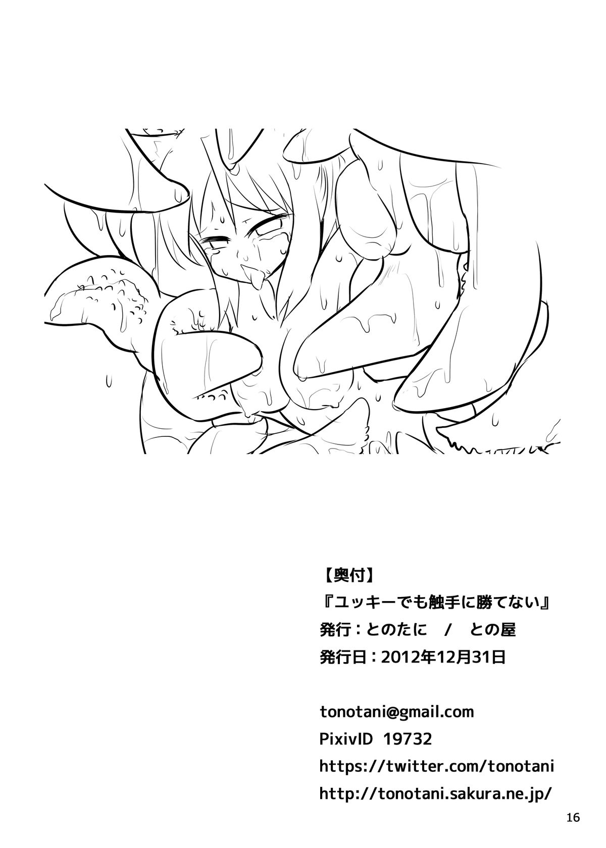 [Tonoya (Tonotani)] Yukkii demo Shokushu ni Katenai (DOG DAYS) [Digital] page 17 full
