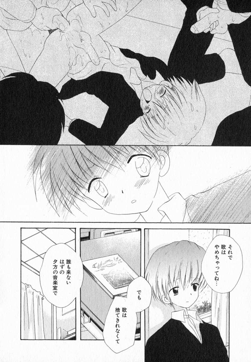 [Hoshiai Hilo] Hoshi no Furu Oto page 30 full