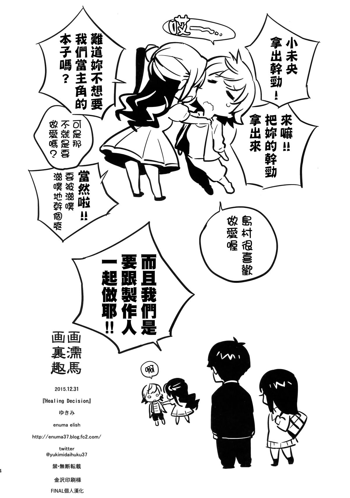 (C89) [enuma elish (Yukimi)] Healing Decision (THE IDOLM@STER CINDERELLA GIRLS) [Chinese] [final個人漢化] page 34 full