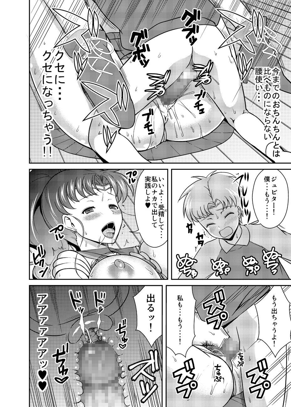 [Akapenguin (Asahina Hikage)] Nee Boku? Onee-chan-tachi to Issho ni Asonde kurenai? (Sailor Moon) [Digital] page 25 full