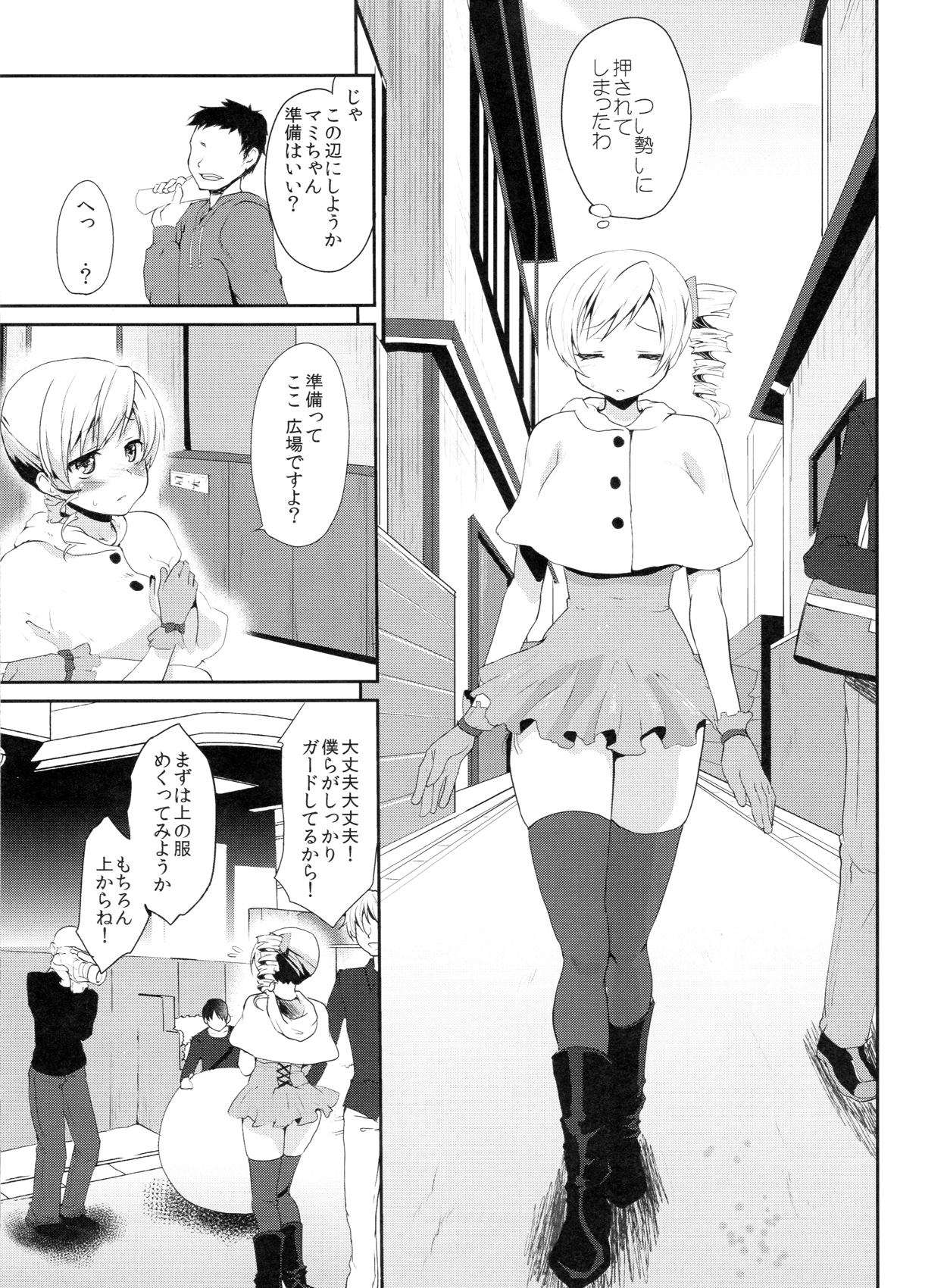 (C83) [Kaze no Gotoku! (Fubuki Poni, Fujutsushi)] Genkai Roshutsu Ninkizecchou Idol Tomoe Mami (Puella Magi Madoka Magica) page 4 full