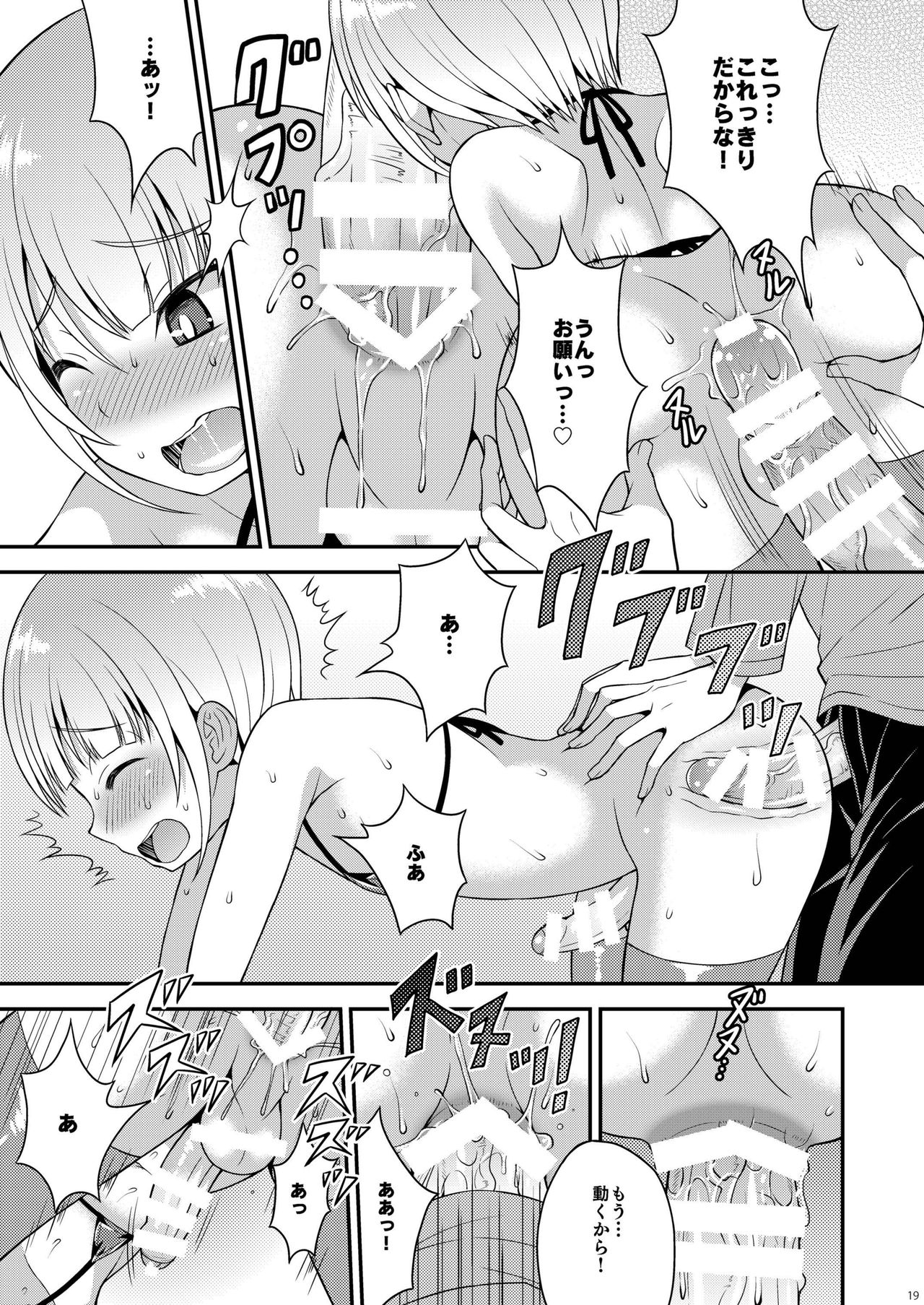 [Datsuryoku Kenkyuukai (Kanbayashi Takaki)] Yuuwaku Shite Kuru Otouto [Digital] page 17 full