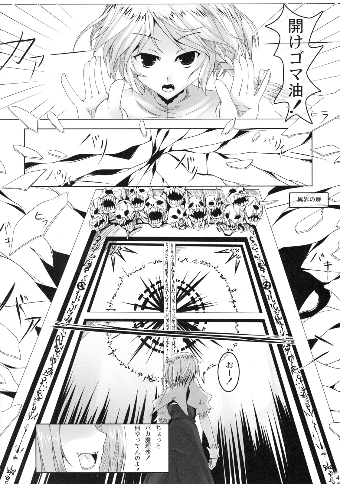 (C76) [barista (Kirise Mitsuru)] Schrodinger (Touhou Project) page 3 full