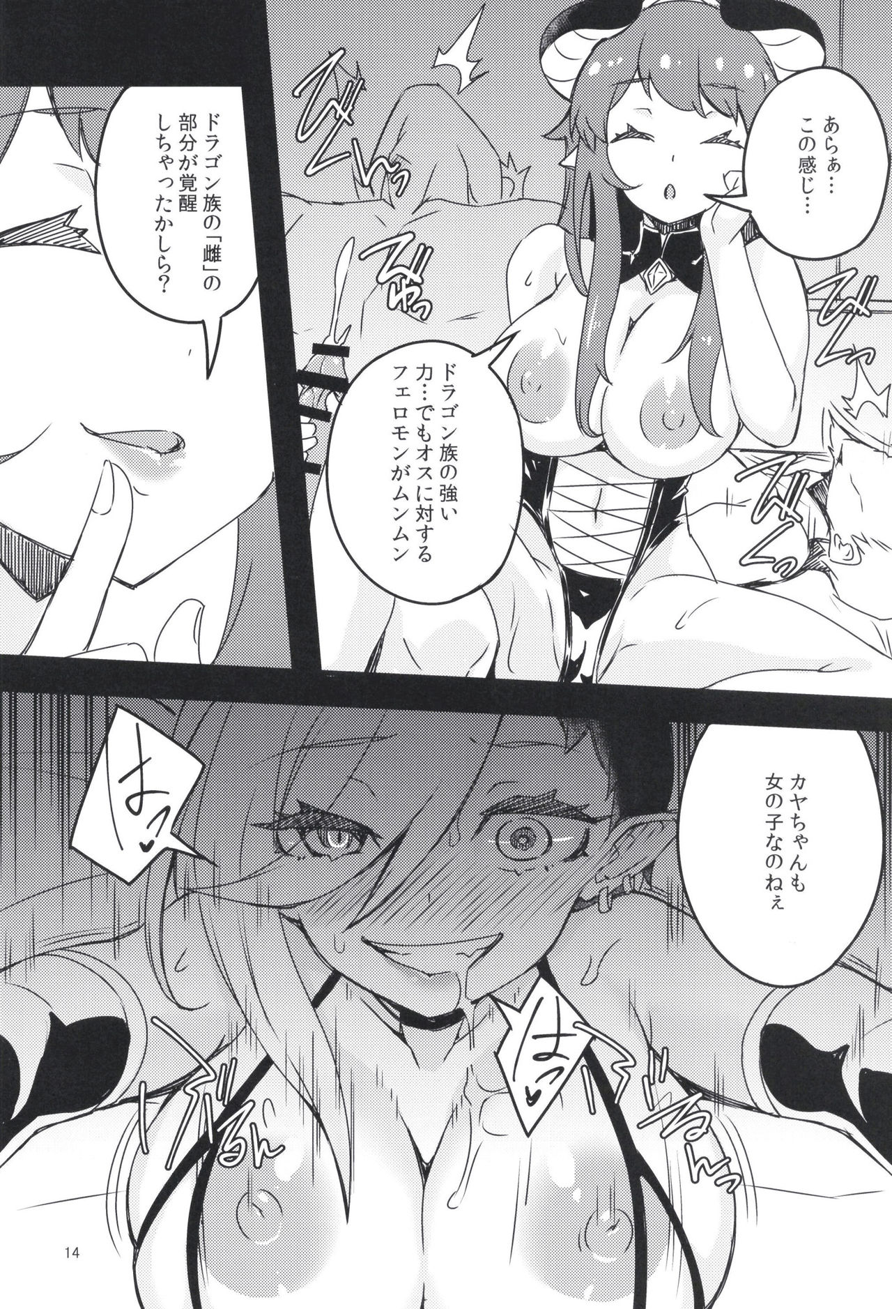 (C97) [Kamico! (Mocco)] Mesu Dragon (Princess Connect! Re:Dive) page 14 full