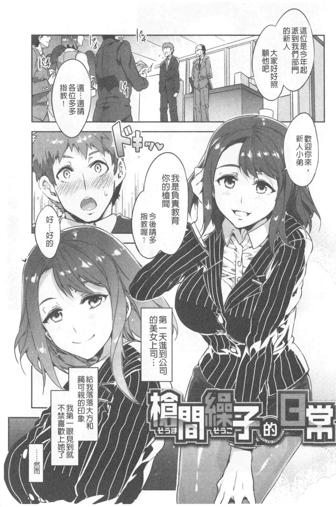 [Mizuryu Kei] Teisou Simesunen ZERO | 貞操觀念ZERO [Chinese] page 25 full