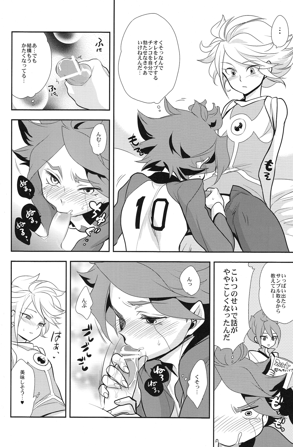 (FFF2) [Gokudou Daigensui (Kayama Kifumi)] Oishii! NAGMILK (Inazuma Eleven) page 17 full