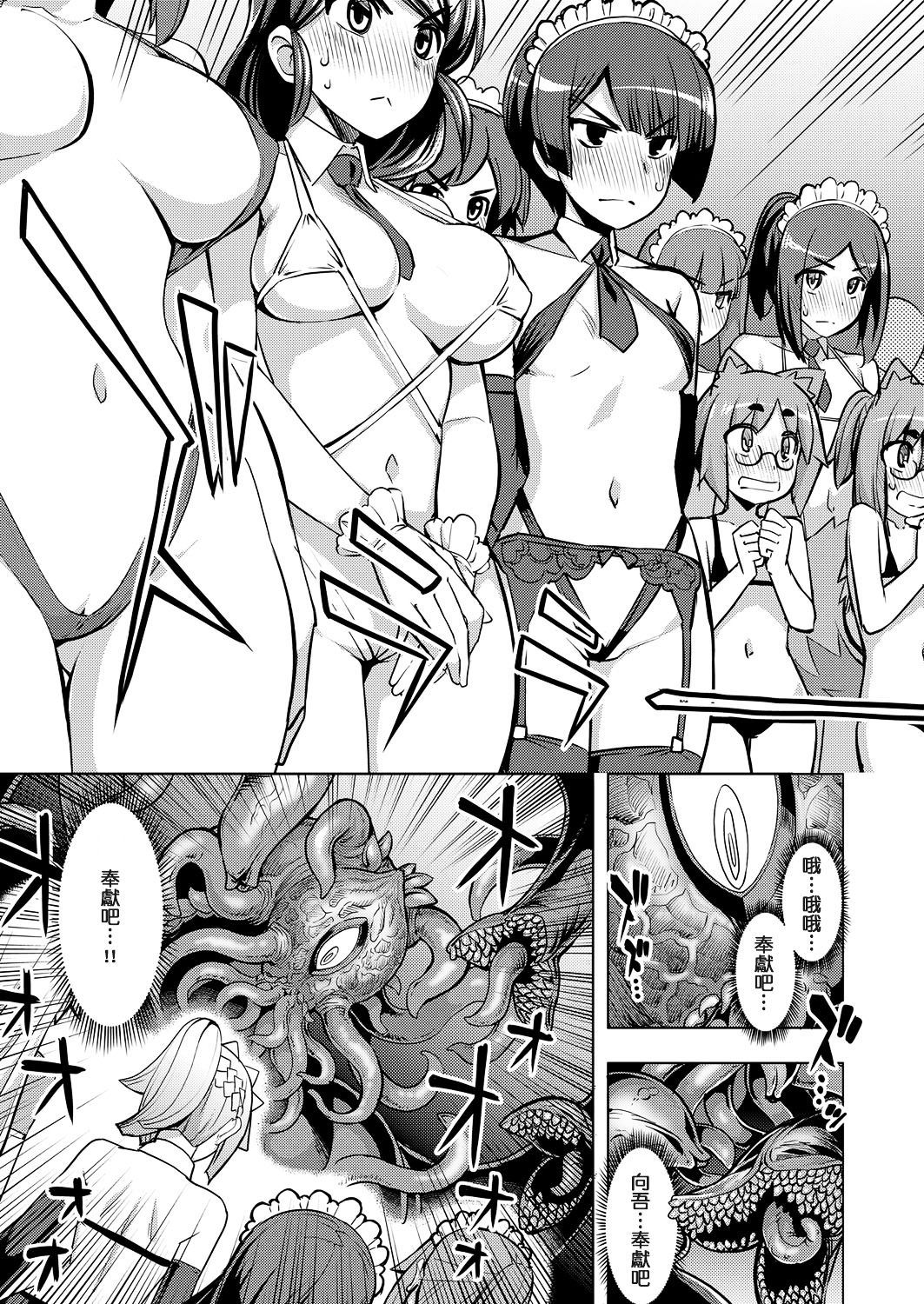 [Namonashi] Maken no Kishi Daiyonmaku (COMIC ExE 06) [Chinese] [嗶咔嗶咔漢化組] [Digital] page 27 full