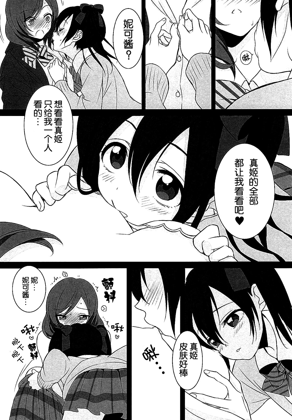 (C87) [ROYAL CROWN (Kisaragi Mizu)] Want Me! (Love Live!) [Chinese] [脸肿汉化组] page 16 full
