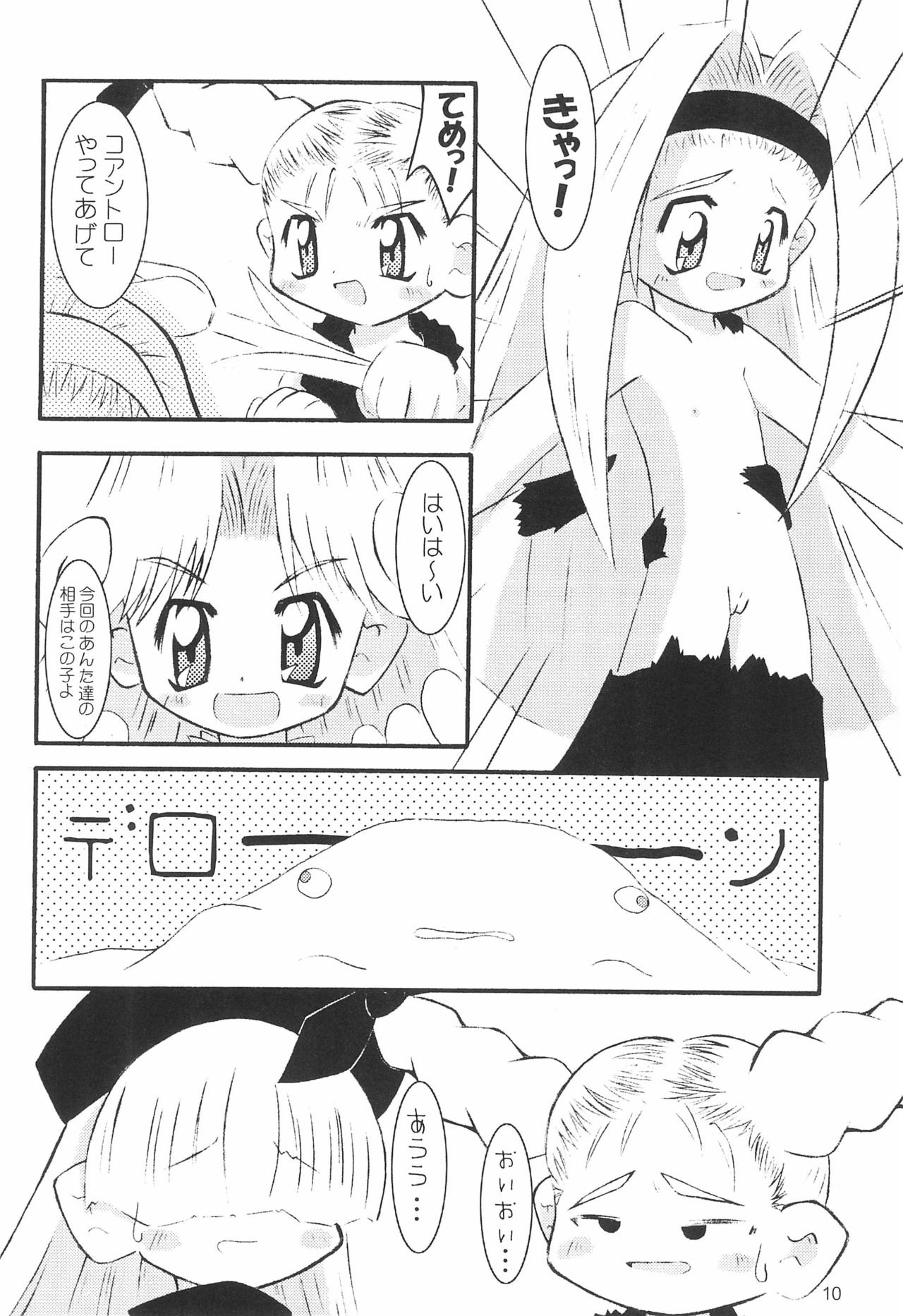 (C55) [Hinaya (Hinamin)] Hinateki Torte! (10 Carat Torte!) page 12 full