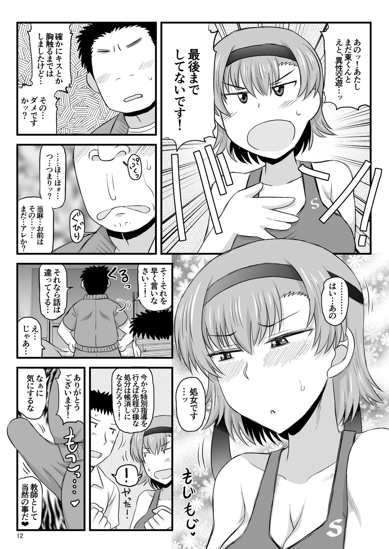 (C97) [Great Canyon (Deep Valley)] Inkou Kyoushi no Saimin Seikatsu Shidouroku Touma Saki Hen ~Sensei, Kare to Musubareru tame ni Takumashii Mono de Ninshin sasete kudasai!~ page 12 full