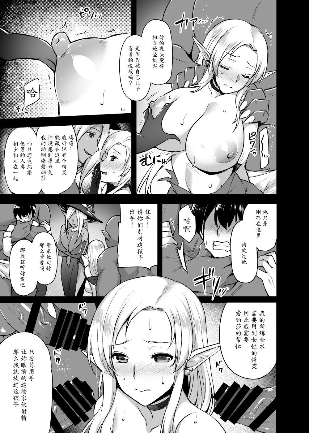 [Himeya (Abe Inori)] Elf no Okaa-san ~Giri no Musuko no Me no Mae de Orc ni Okasarete~ [Chinese] [魔劍个人汉化] [Digital] page 8 full