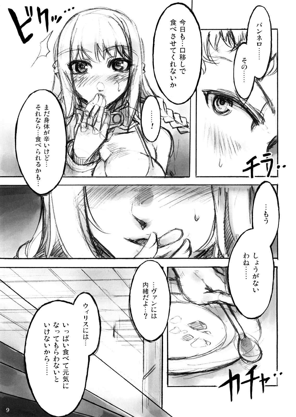 (SC36) [Alice no Takarabako (Mizuryu Kei)] Kokokara Fuzoku Date (Final Fantasy XII) page 8 full