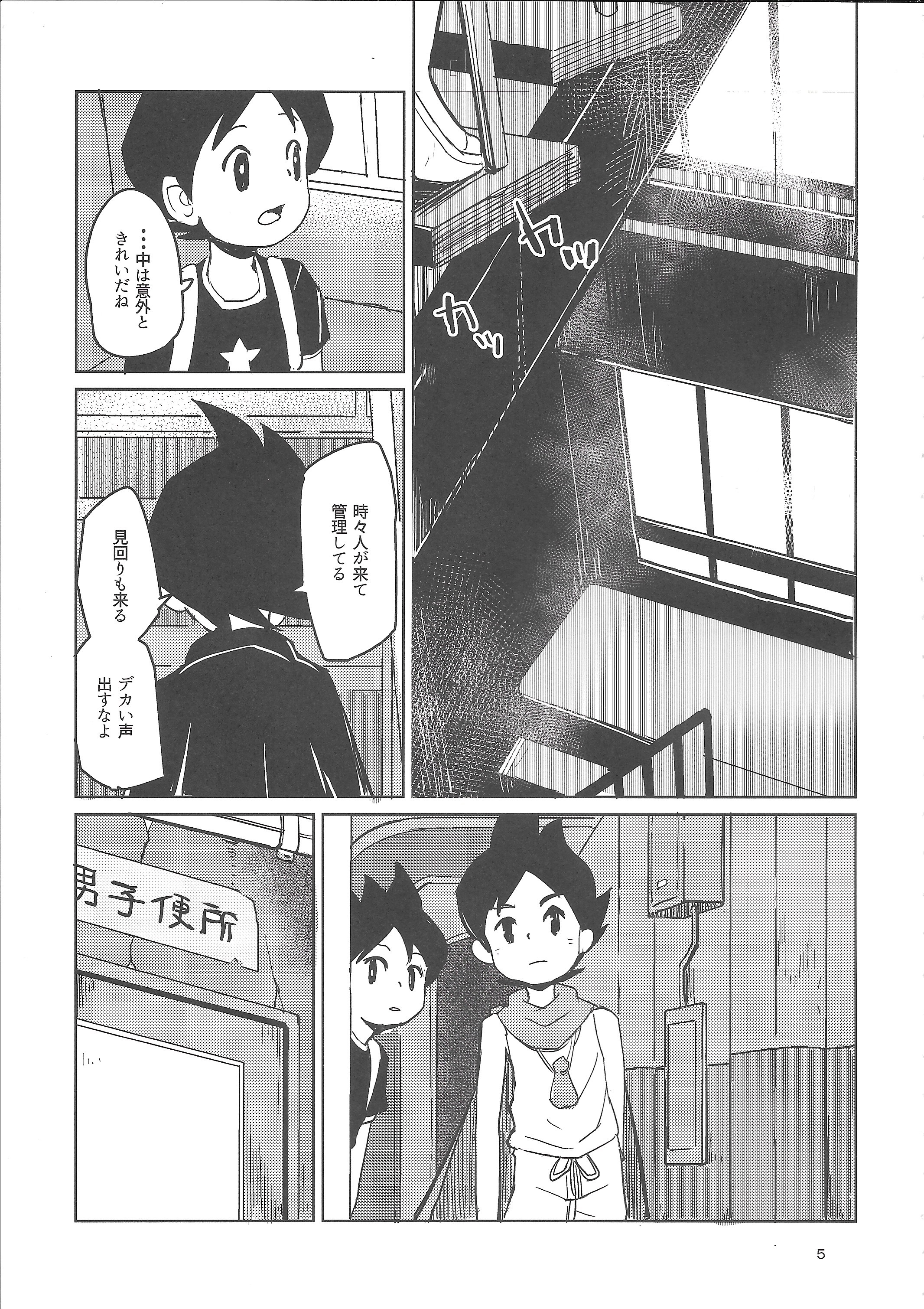 (Shota Scratch SP3) [TOEY (Besuyama)] Hikagakuteki - Unscientific (Youkai Watch) page 6 full