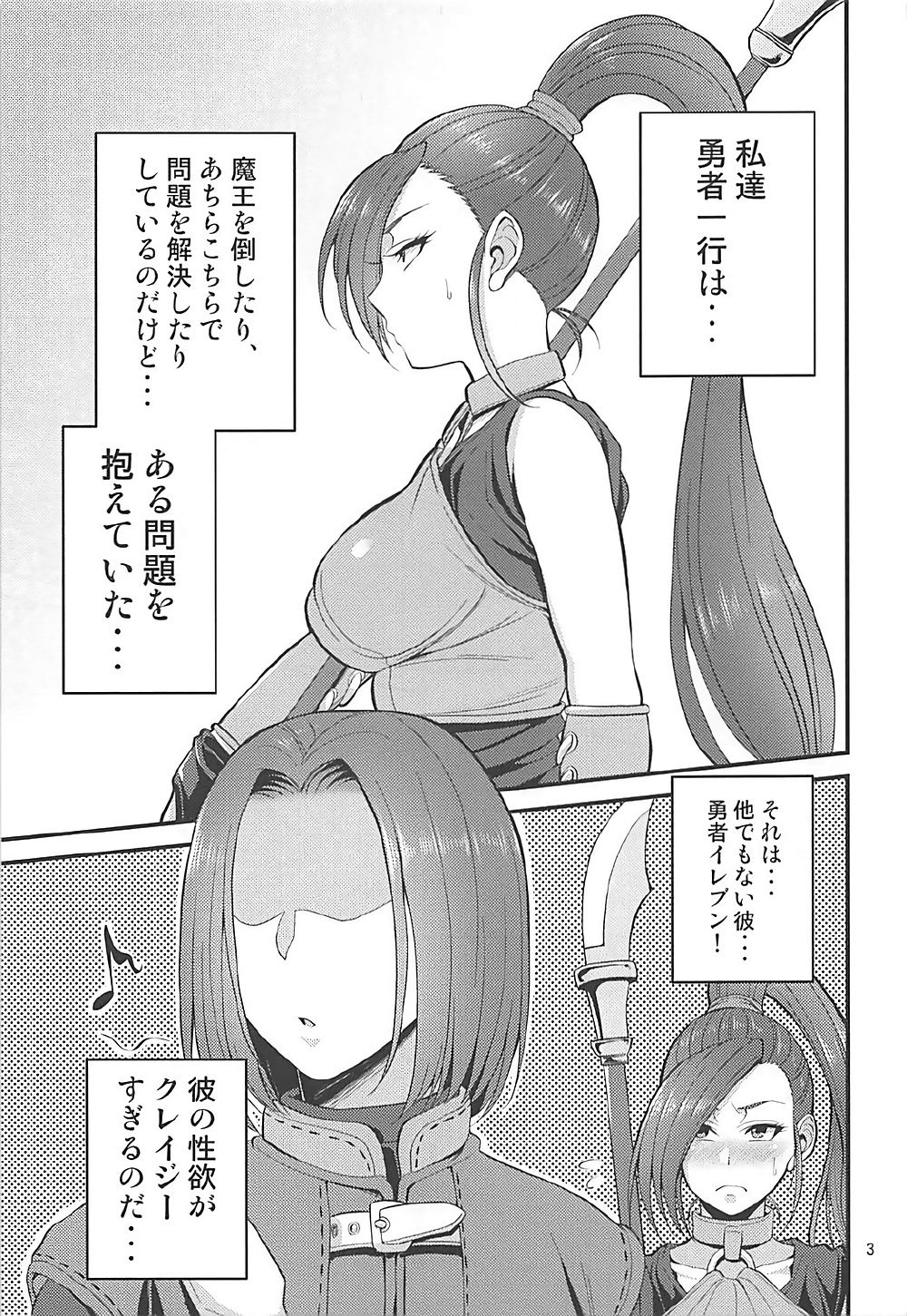 (C93) [Mousou Engine (Korotsuke)] Martina Onee-chan no Junan (Dragon Quest XI) page 2 full