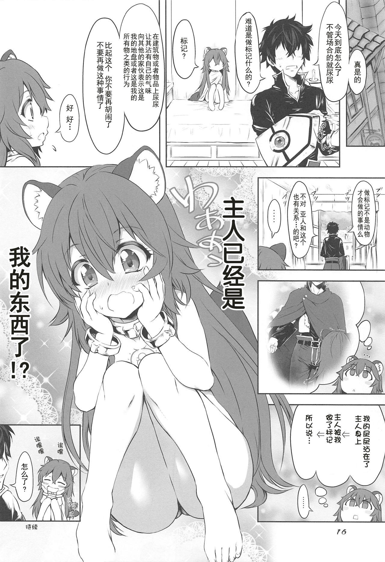 (SC2019 Summer) [Chinpudo (Marui)] Ajin Dorei no Hounyouki (Tate no Yuusha no Nariagari) [Chinese][柠檬茶汉化组] page 16 full