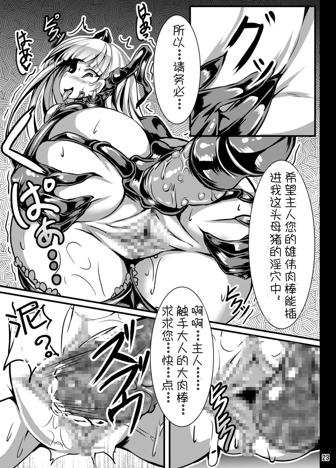 [Tori no Oishii Tokoro (Torisan)] Kuro Usa ga Shokushu-sama no Mesu ni Naru Hon [Chinese] [黑翼个人汉化] [Digital] page 24 full