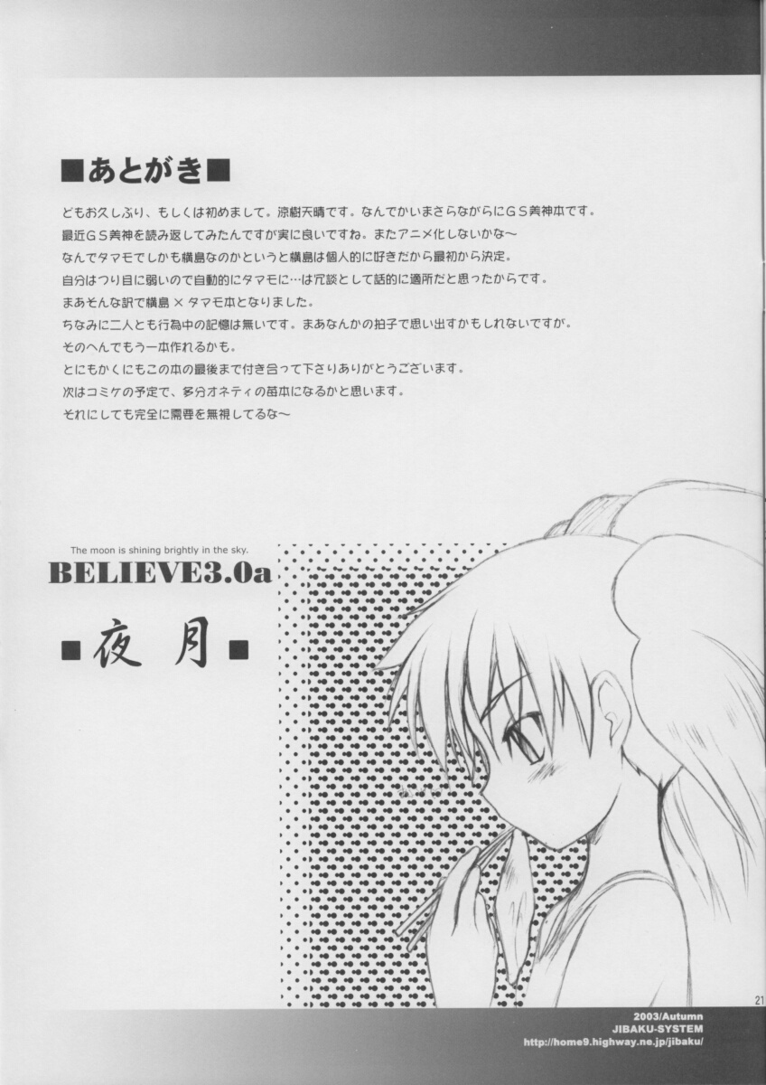 (CR34) [JIBAKU-SYSTEM (Suzuki Amaharu)] BELIEVE3.0a (Ghost Sweeper Mikami) page 20 full