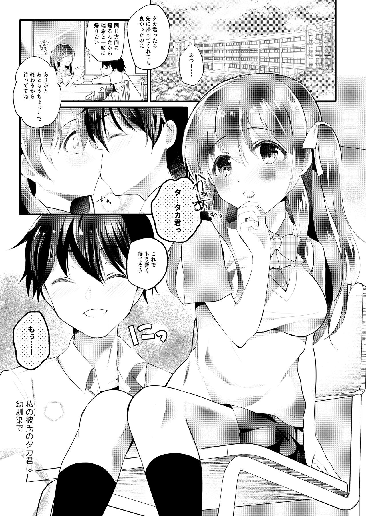 [8/7 (Nanasaki)] Boku no Shiranai Kanojo no Ayamachi [Digital] page 3 full