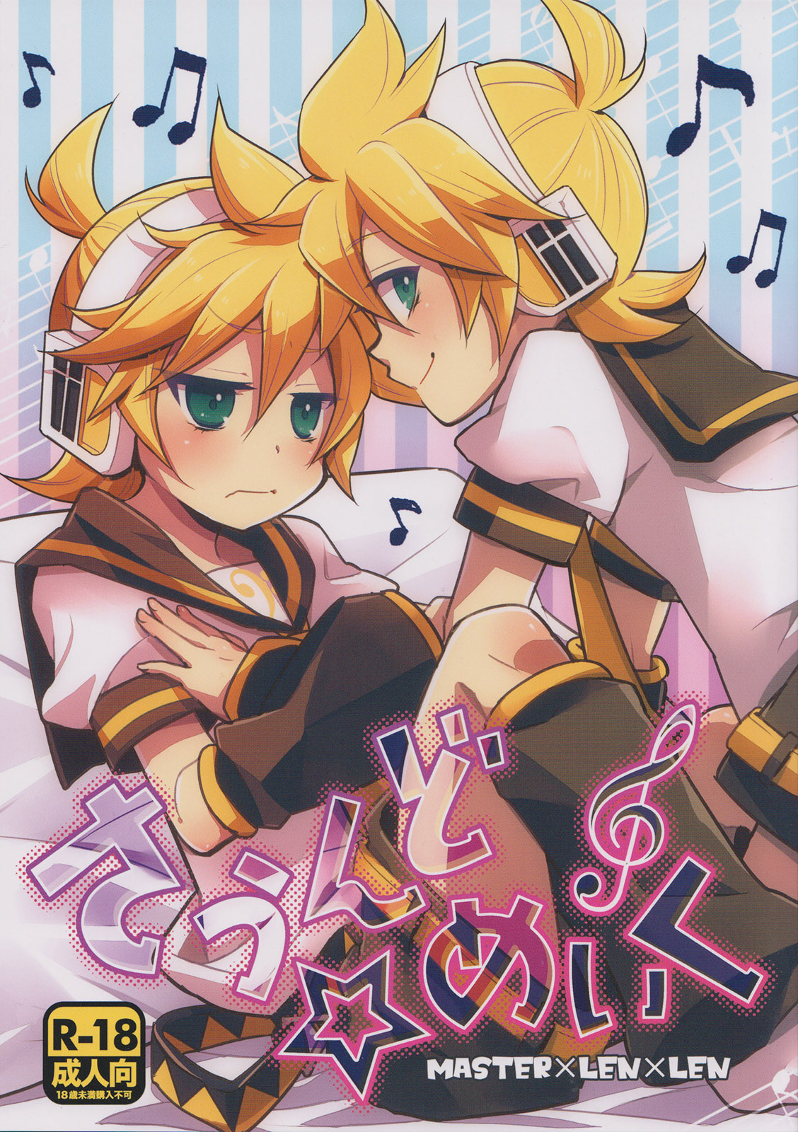 (C89) [Yomosugara (Yomogi Ringo)] Sound Make (VOCALOID) page 1 full