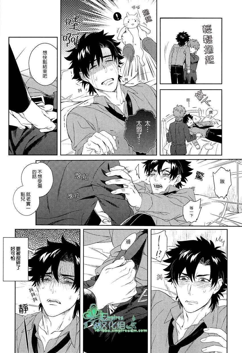 (SUPER22) [Heart (Maya)] Emiya-kun wa Kouun E | 衛宮君是幸運E (Fate/Zero) [Chinese] [Empires汉化组] page 15 full