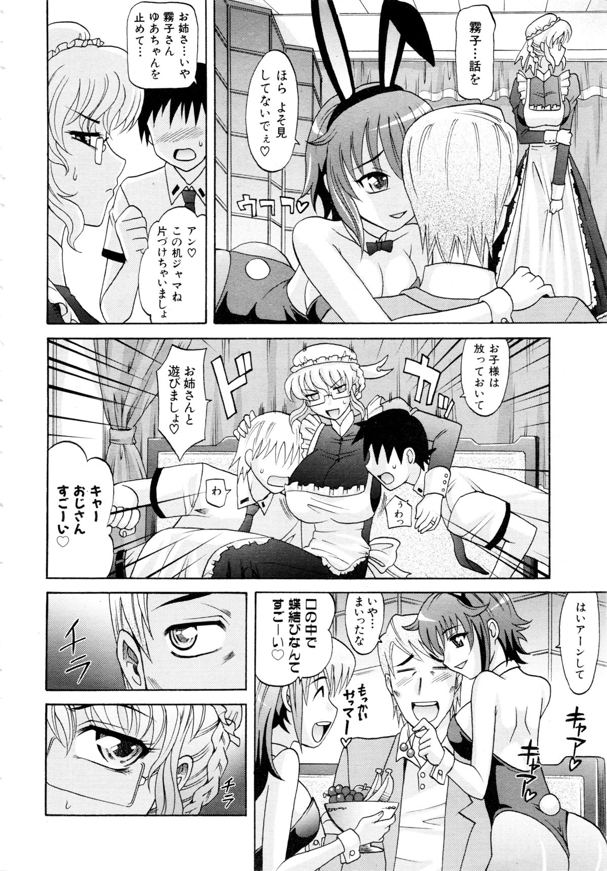 Comic AUN 2008-11 Vol.150 page 19 full