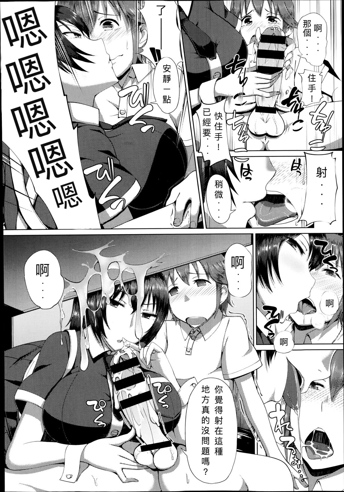 [Arearee] Hajimete no Necafe | 網咖初體驗 (COMIC X-EROS #22) [Chinese][七手個人漢化] page 6 full