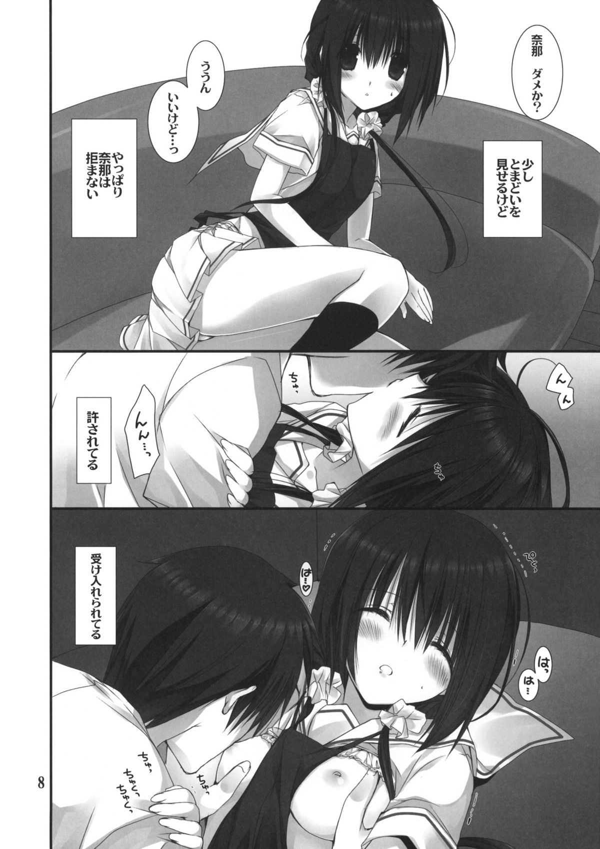 (C82) [Takanaedoko (Takanae Kyourin)] Imouto no Otetsudai 3 page 7 full