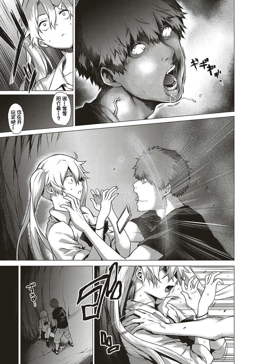 [Daiji] [Shinrei] Uwasa no Hai Tunnel de Yuurei ni Souguu Shichaimashita!! (COMIC ExE 20) [Chinese] [小鱼干个汉] [Digital] page 7 full