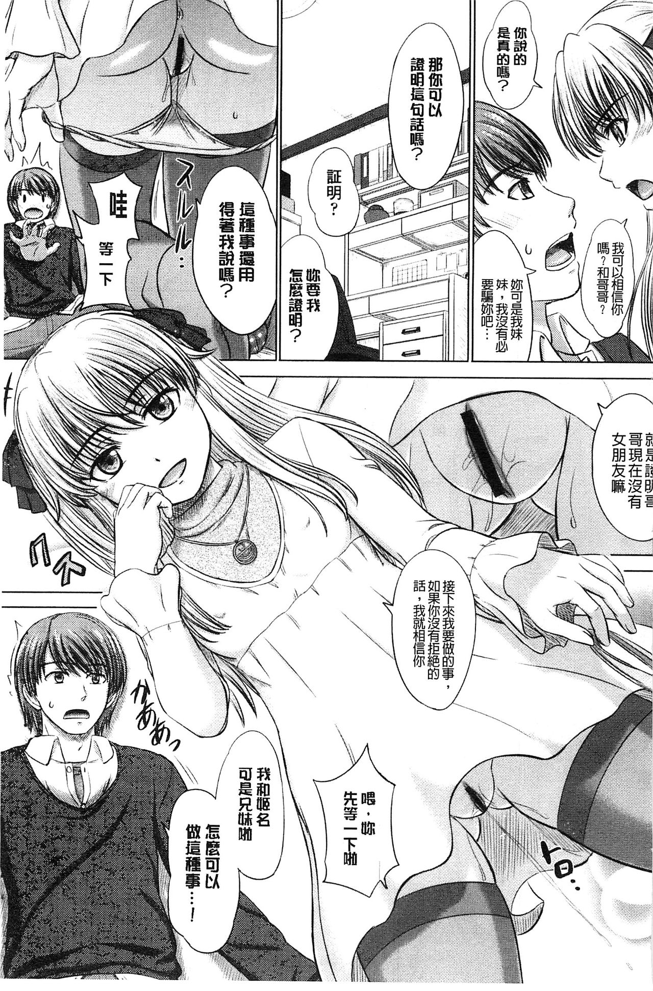 [Inanaki Shiki] Houkago Kouhai Note | 放課後交配筆記本 [Chinese] page 13 full