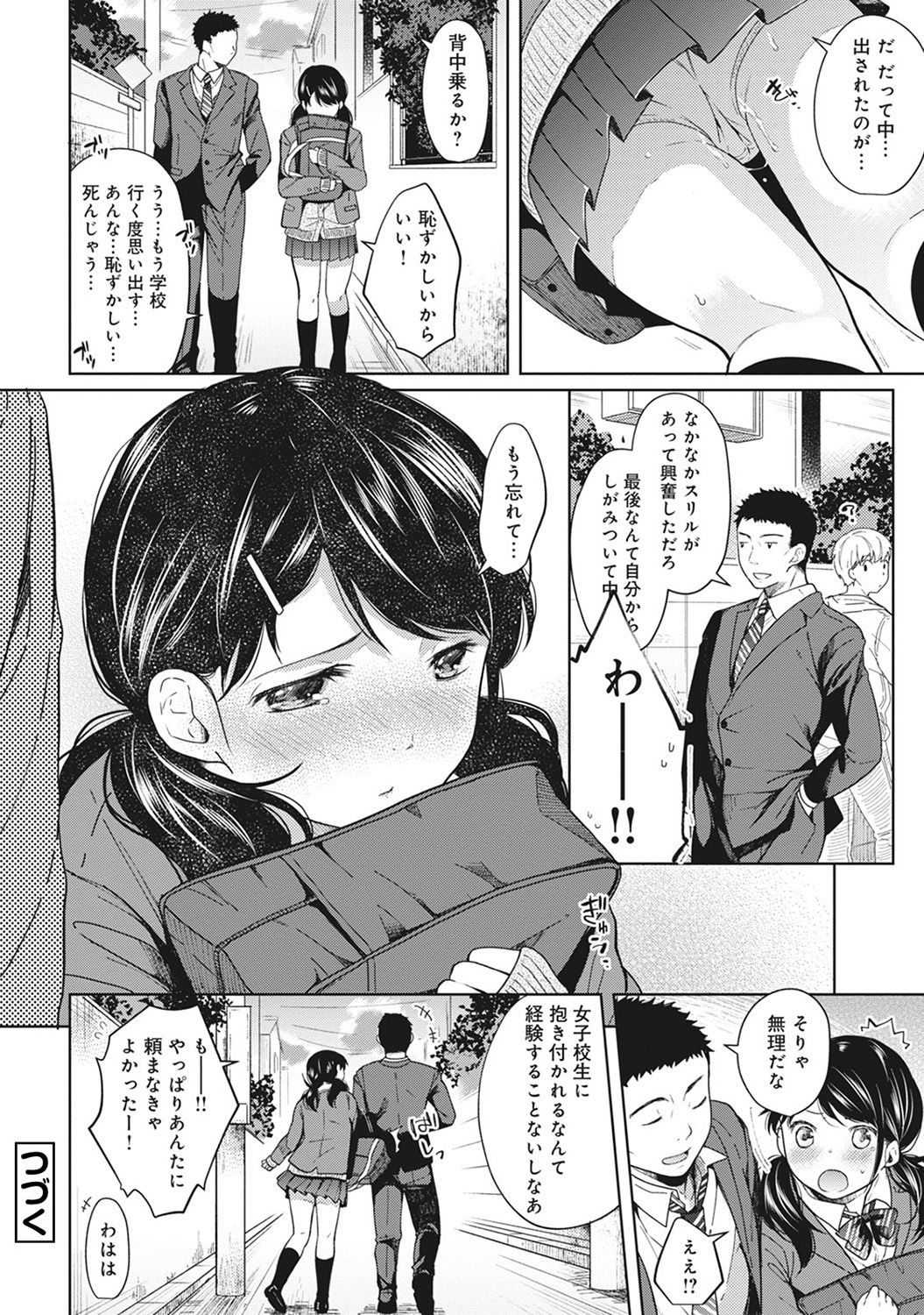 [Fumitsuki Sou] 1LDK+JK Ikinari Doukyo? Micchaku!? Hatsu Ecchi!!? Ch. 1-7 page 50 full