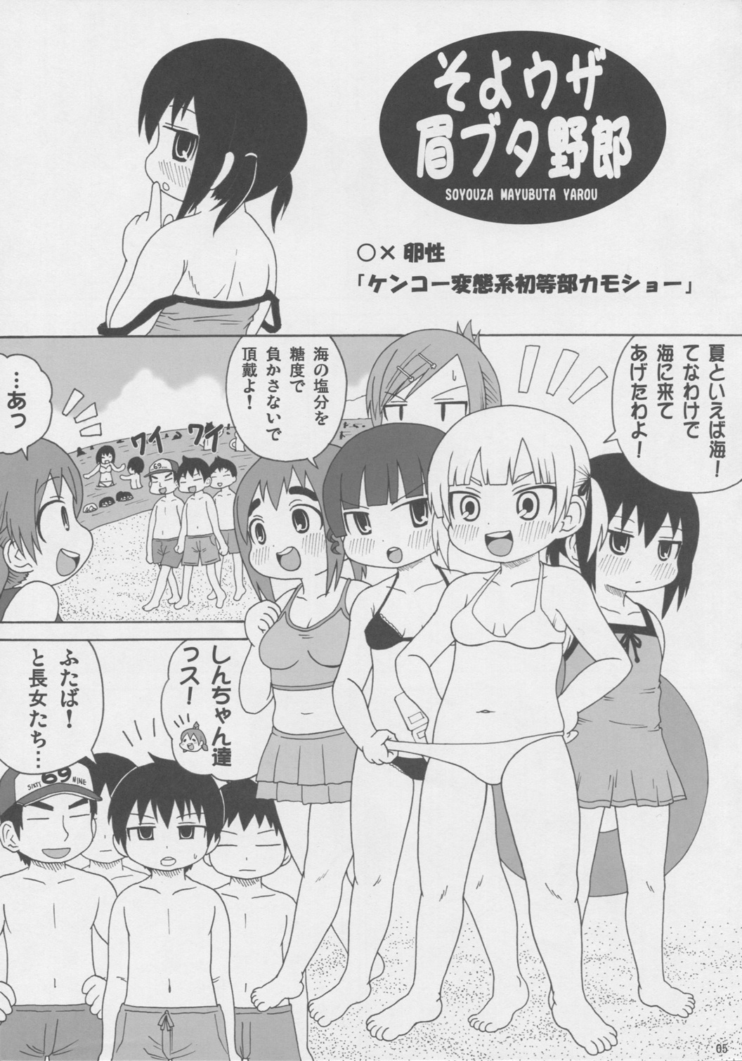 (C76) [Shi-zu House (Iguchi Sentarou)] Soyo Uza Mayu Buta Yarou (Mitsudomoe) page 4 full