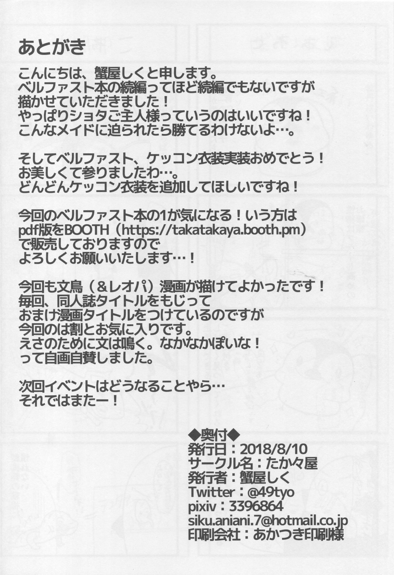 (C94) [Takatakaya (Kaniya Shiku)] Shota ga Tame ni Bel wa Naru 2 (Azur Lane) page 19 full