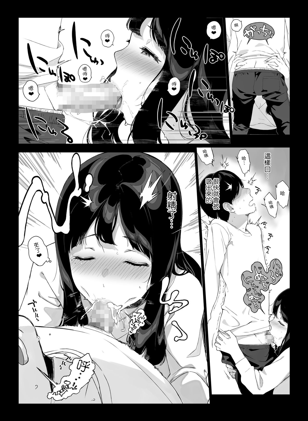 [NANIMOSHINAI (Sasamori Tomoe)] Gaming Harem [Chinese] [瓜皮汉化] page 24 full